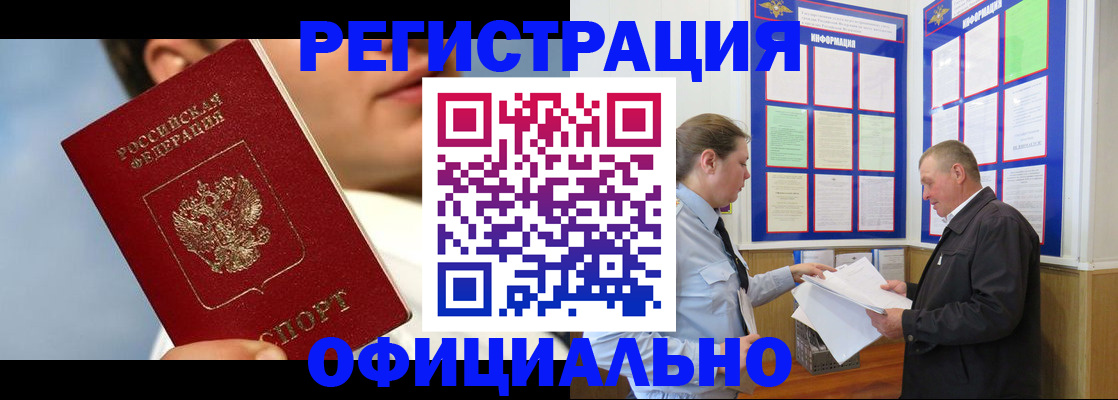 прописка в Тыве