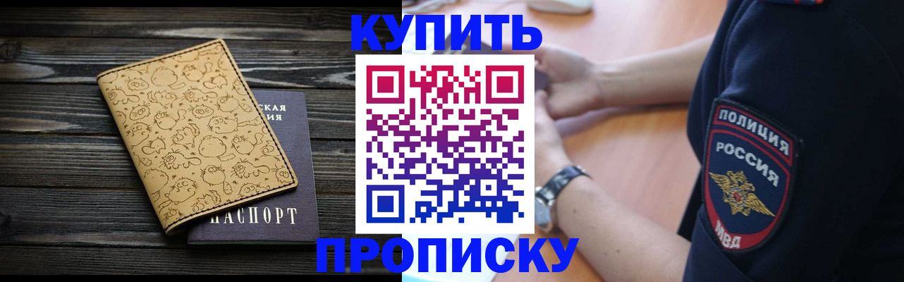 прописка гарантия в Тыве