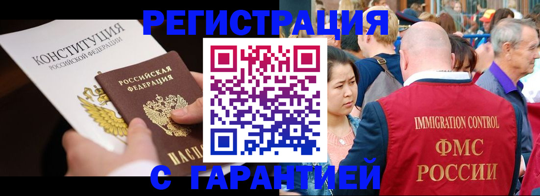 прописка от собственника в Тыве