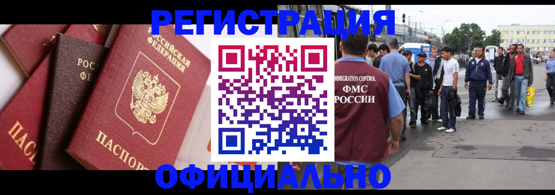 временная прописка в Тыве